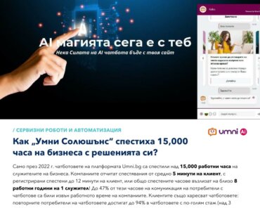 Umni as an example in the Annual Report on Robotics and Automation in Bulgaria