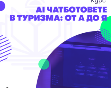 First course in Bulgaria for AI chatbots in tourism: from A to Z